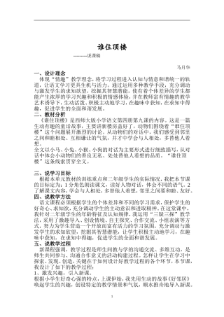 谁住顶楼说课稿