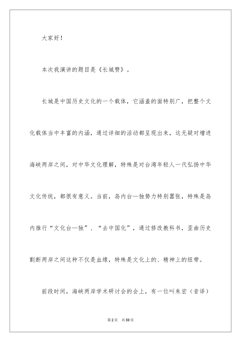 2024中华文明赞演讲稿_15_第2页