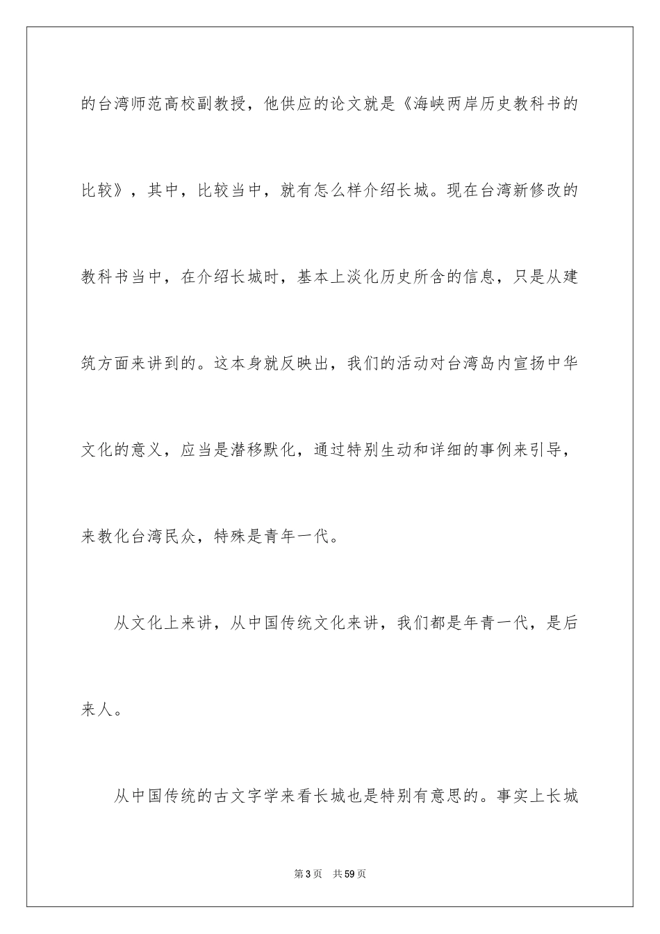 2024中华文明赞演讲稿_15_第3页