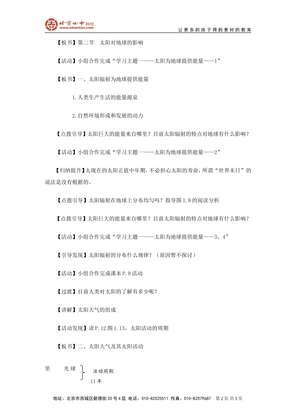 太阳对地球的影响教案1_第2页