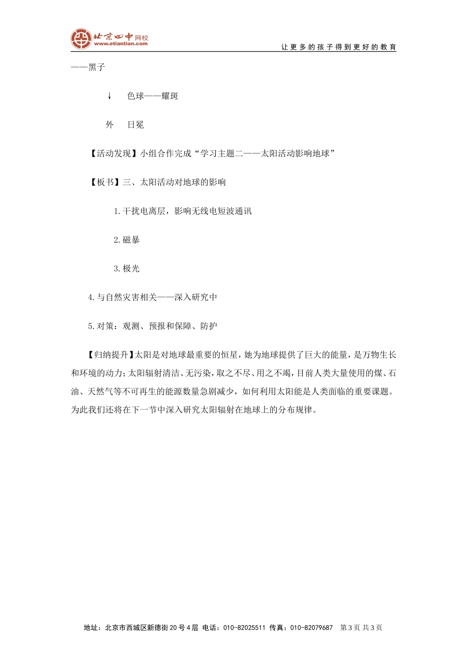 太阳对地球的影响教案1_第3页
