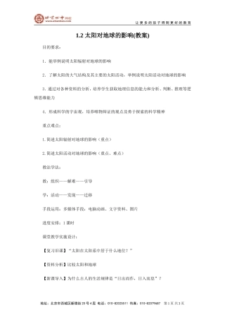 太阳对地球的影响教案1