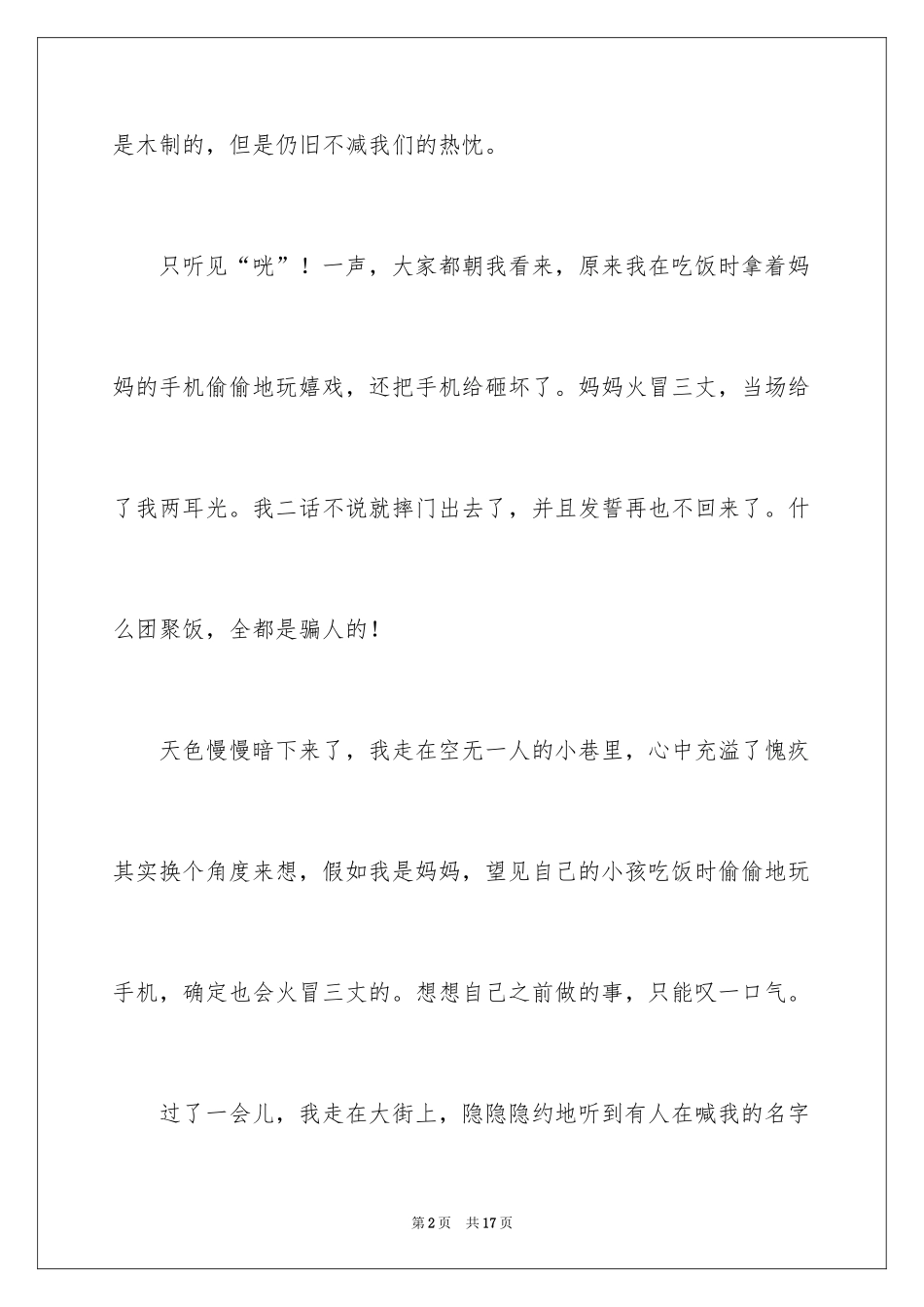 2024妈妈中考满分作文_第2页