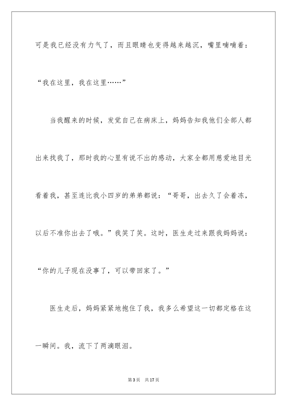 2024妈妈中考满分作文_第3页