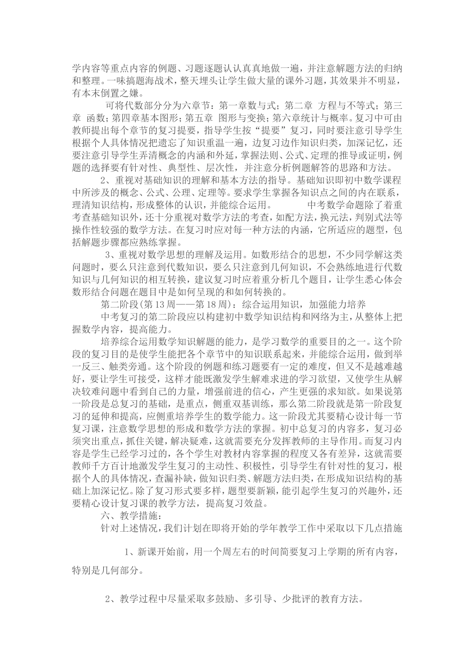 九年级下期数学教学计划_第2页