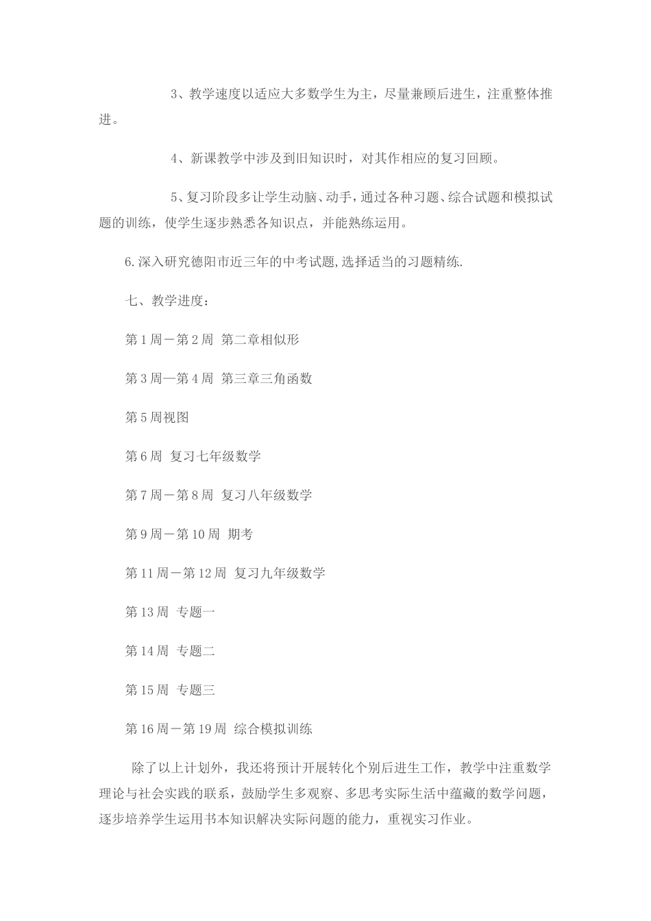 九年级下期数学教学计划_第3页
