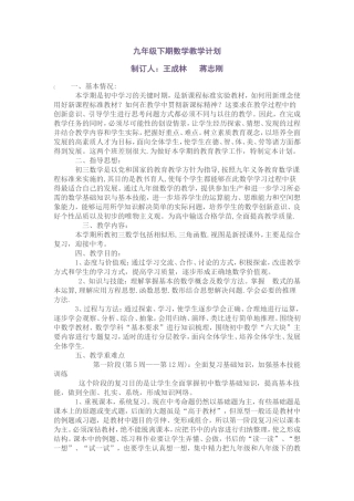 九年级下期数学教学计划