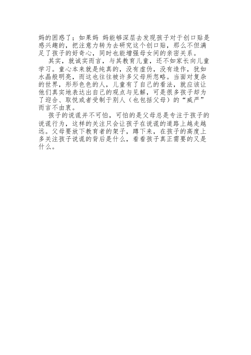 关注孩子说谎的背后_第2页