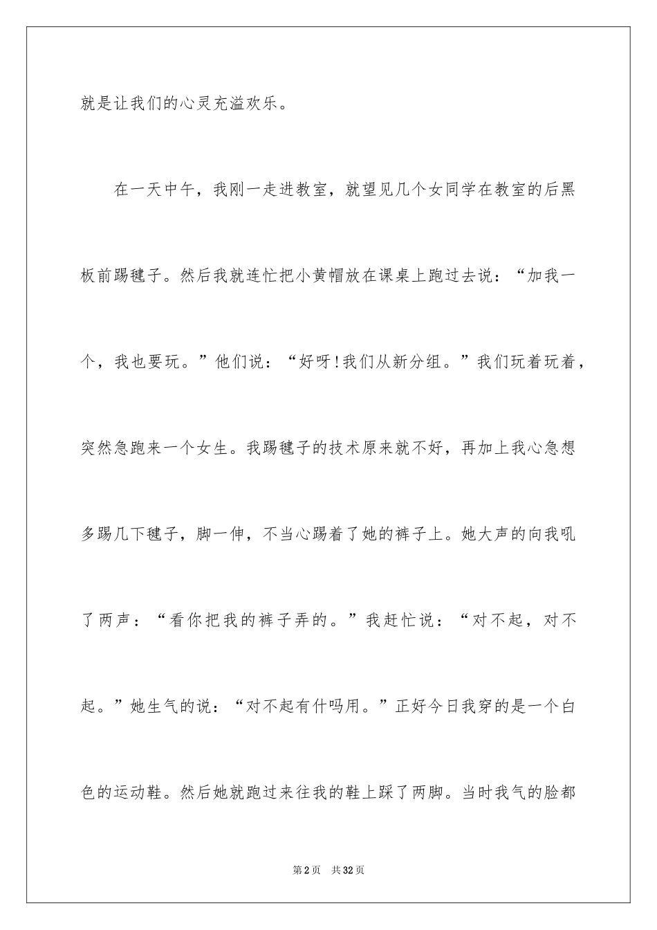 2024以包容为话题的作文_7_第2页