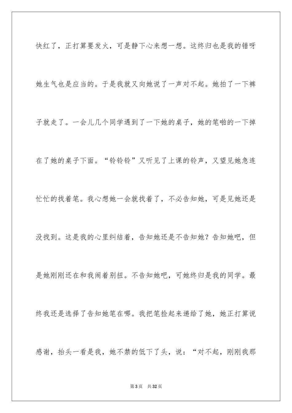 2024以包容为话题的作文_7_第3页