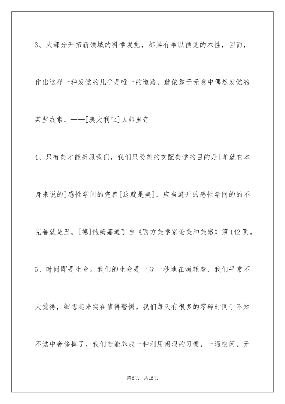 2024人生格言警句55条_7_第2页