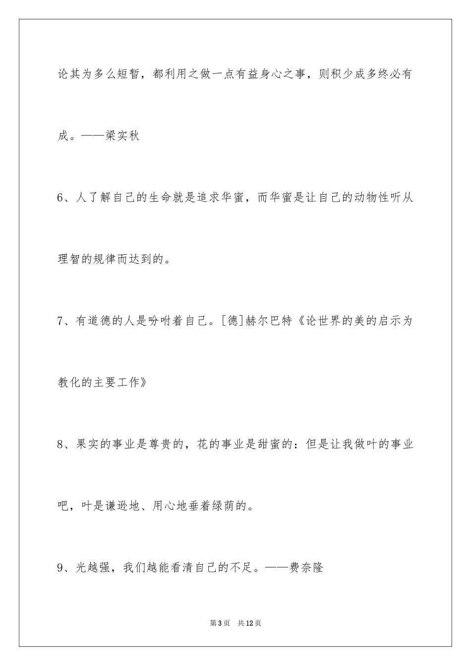 2024人生格言警句55条_7_第3页