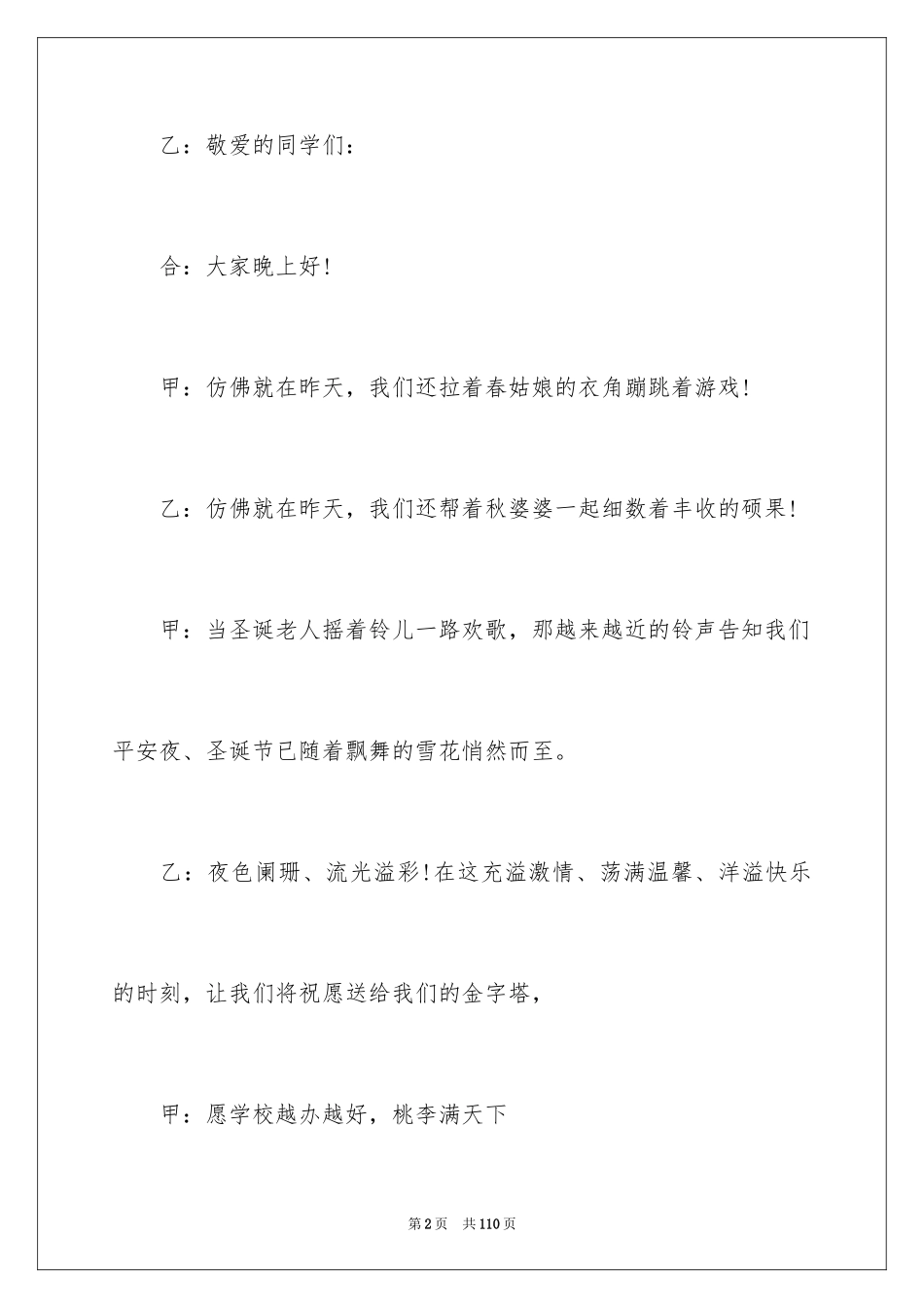 2024圣诞节晚会主持稿_11_第2页