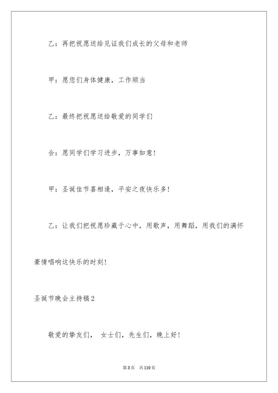 2024圣诞节晚会主持稿_11_第3页