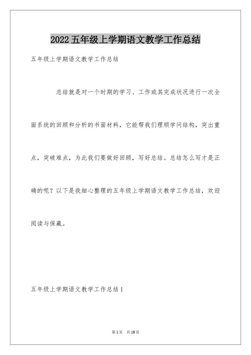 2024五年级上学期语文教学工作总结_第1页