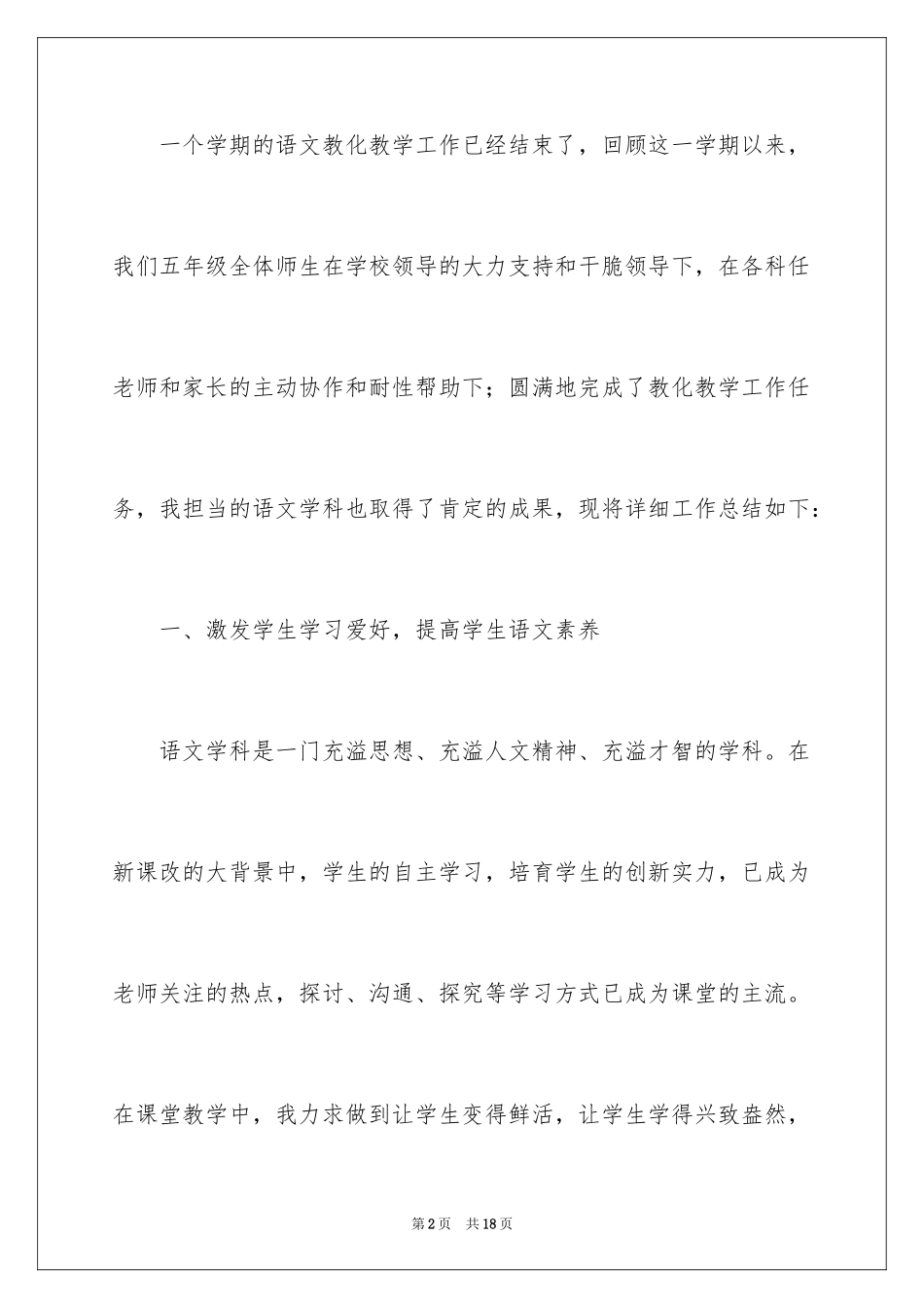 2024五年级上学期语文教学工作总结_第2页