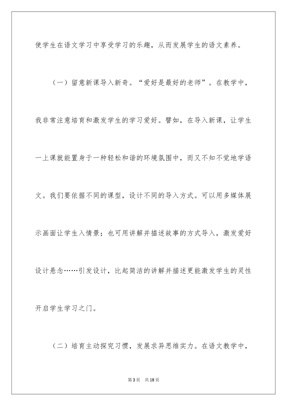 2024五年级上学期语文教学工作总结_第3页