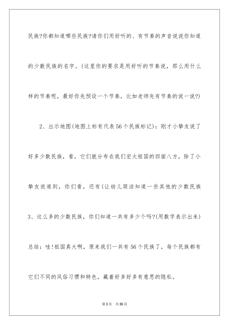 2024多彩的少数民族大班教案_第3页