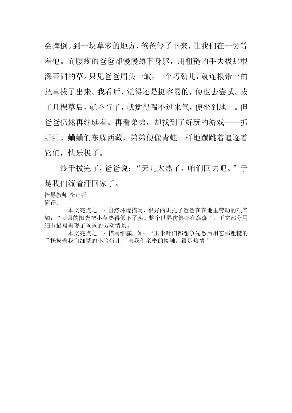 难忘暑假王艳_第2页