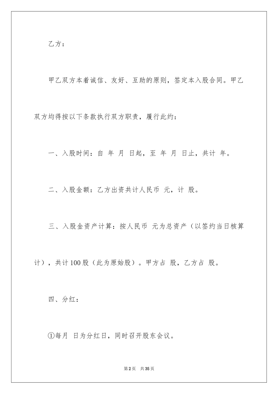 2024员工入股协议书_3_第2页