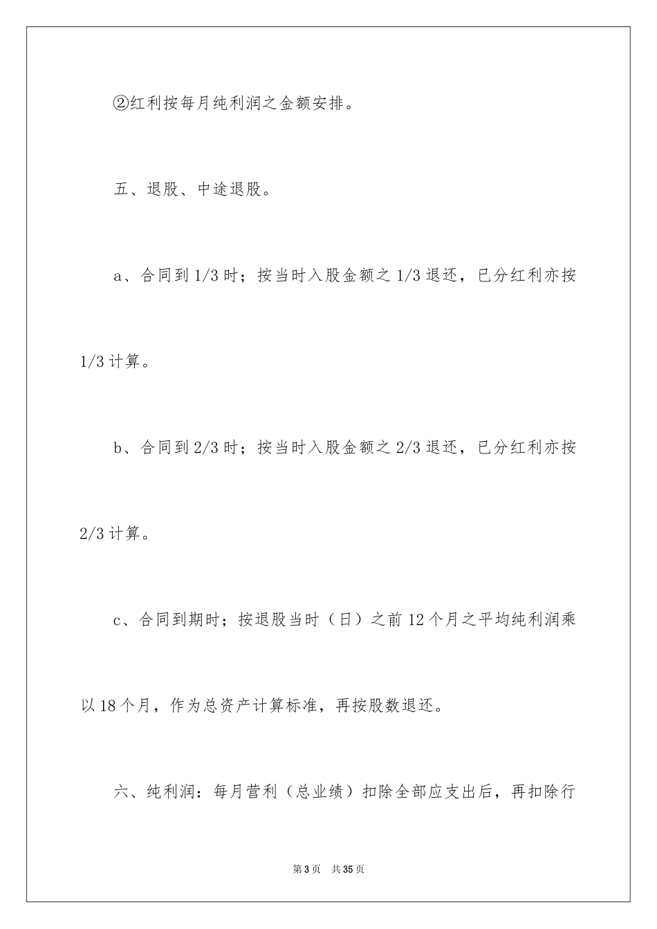 2024员工入股协议书_3_第3页
