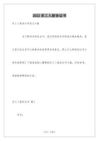 2024员工入股协议书_3