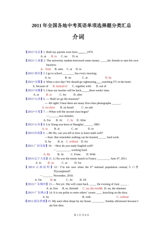 2011年全国中考（介词）1