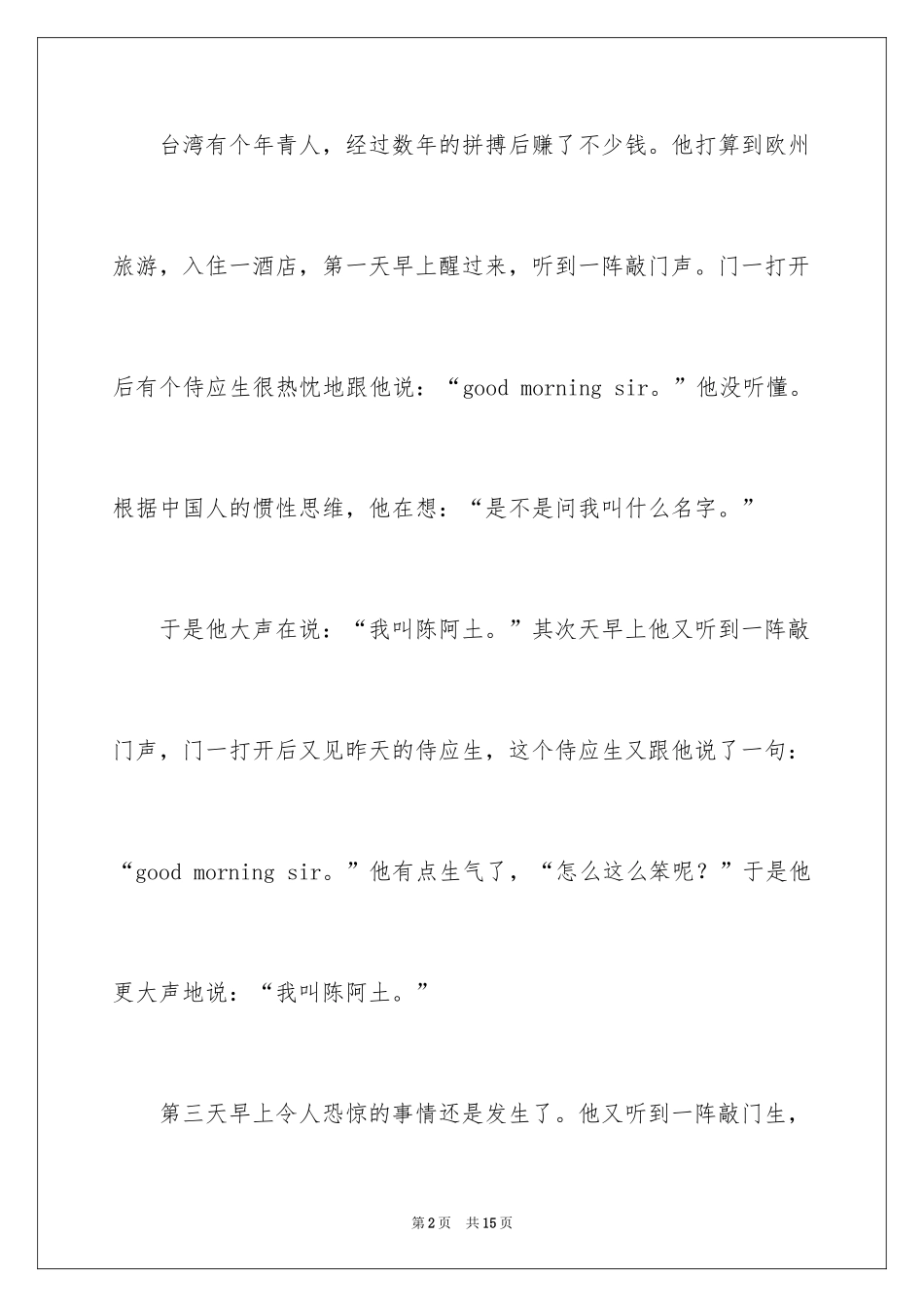 2024励志主题的演讲稿_1_第2页