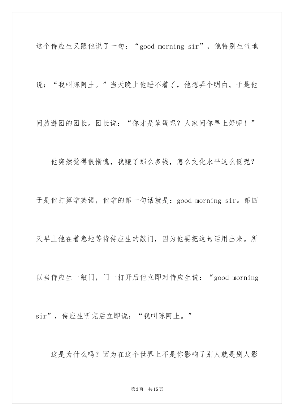 2024励志主题的演讲稿_1_第3页