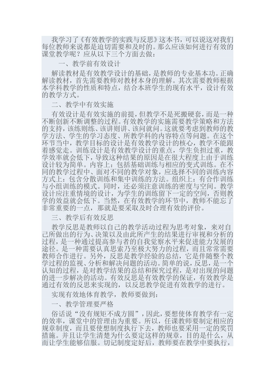 有效教学的自我反思_第1页