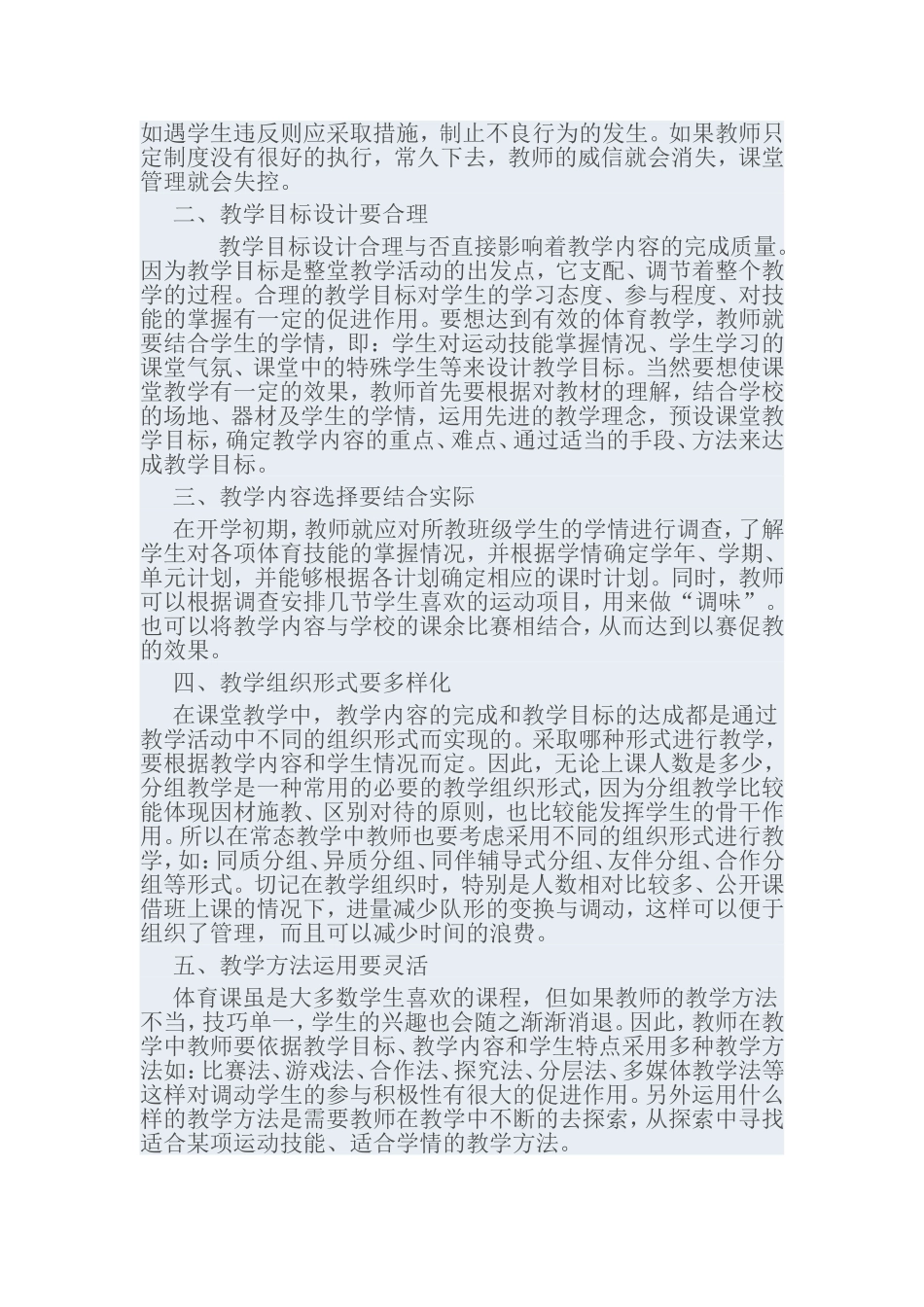 有效教学的自我反思_第2页