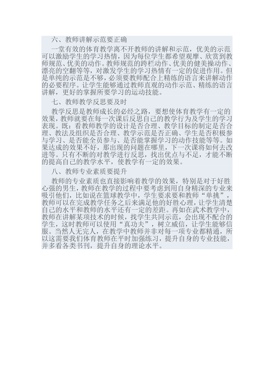 有效教学的自我反思_第3页