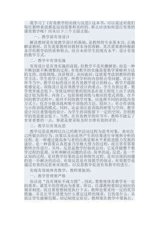 有效教学的自我反思