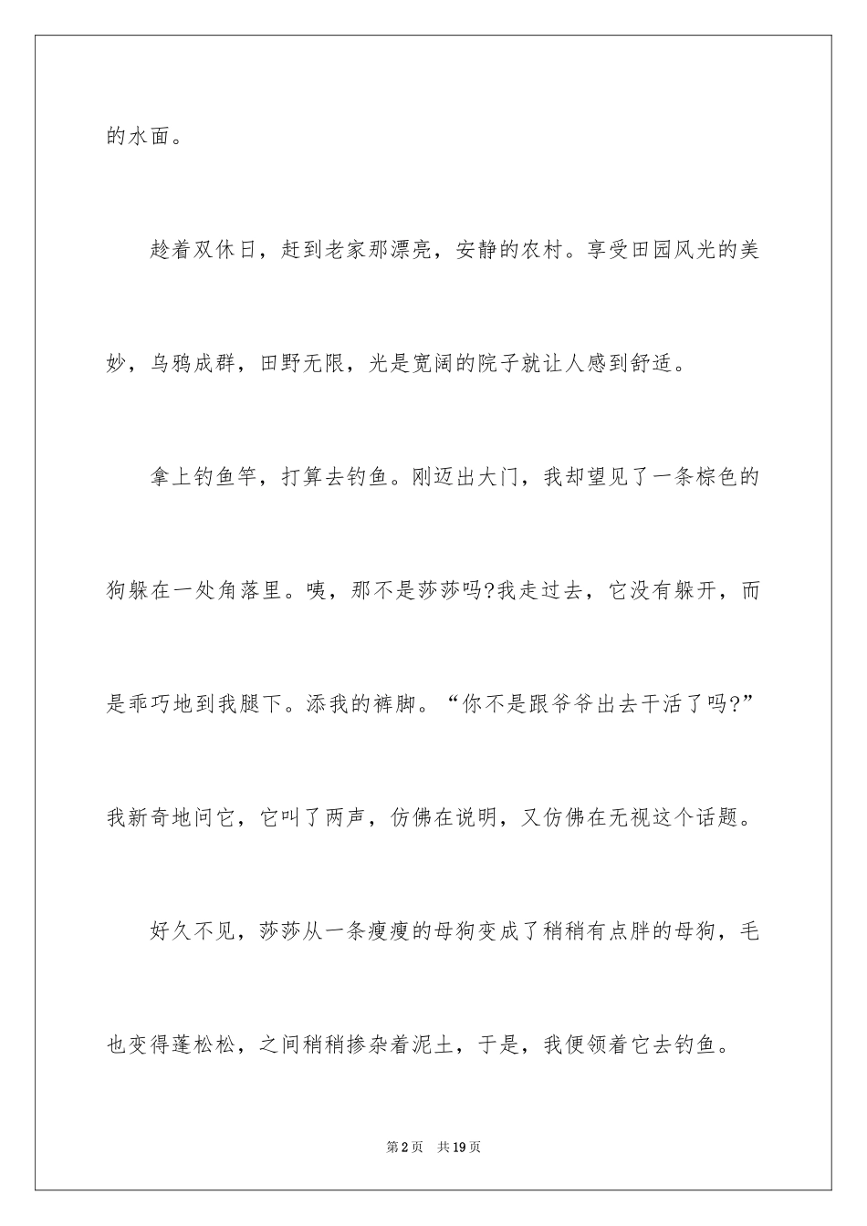 2024六年级关爱作文_14_第2页