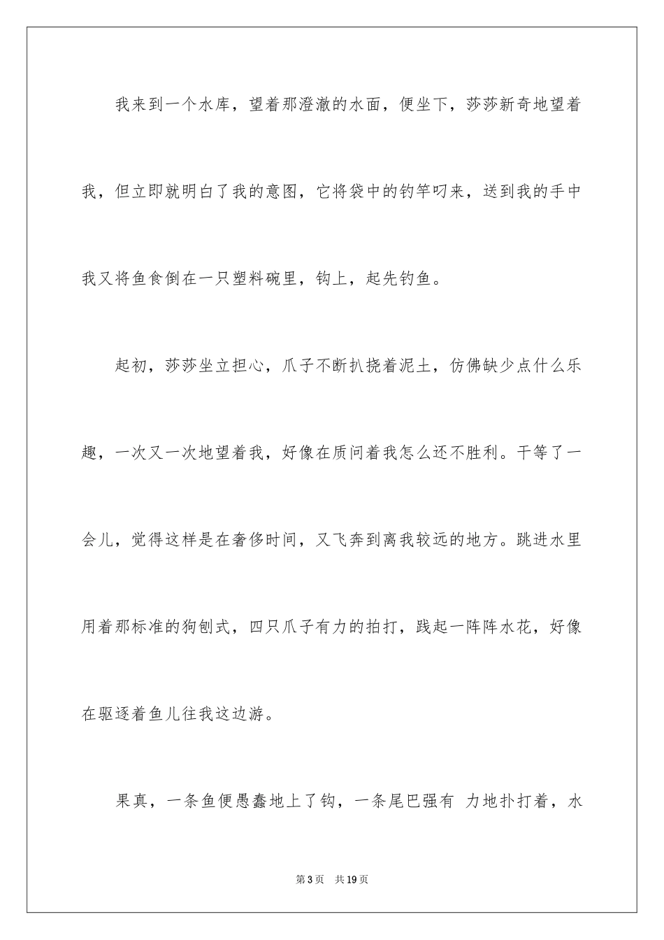 2024六年级关爱作文_14_第3页