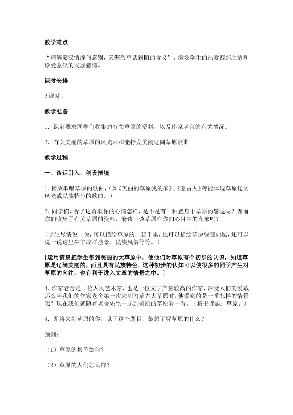 人教版《草原》教学设计_第2页