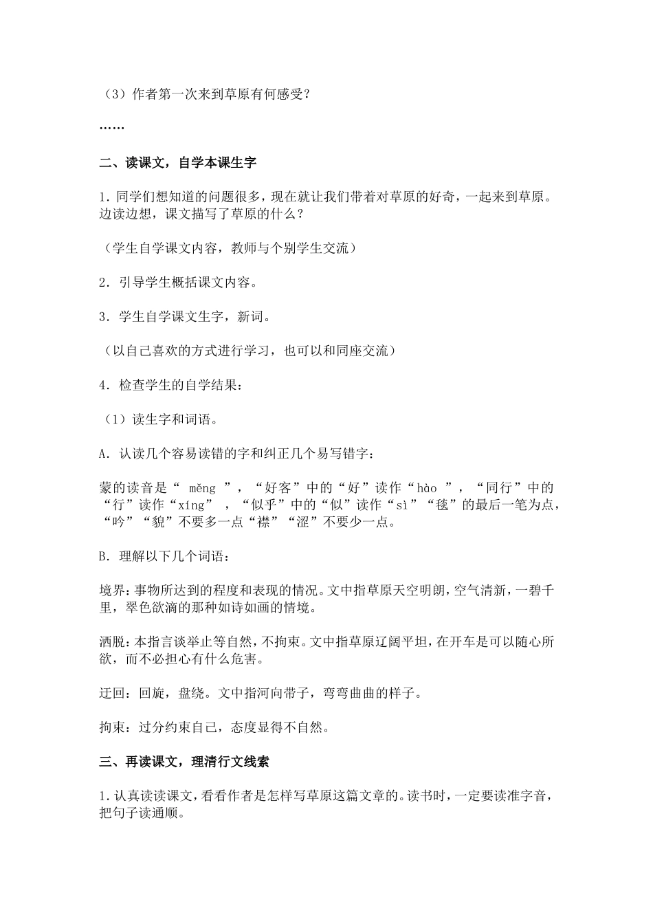 人教版《草原》教学设计_第3页