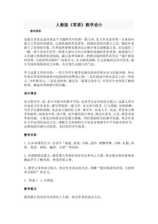 人教版《草原》教学设计