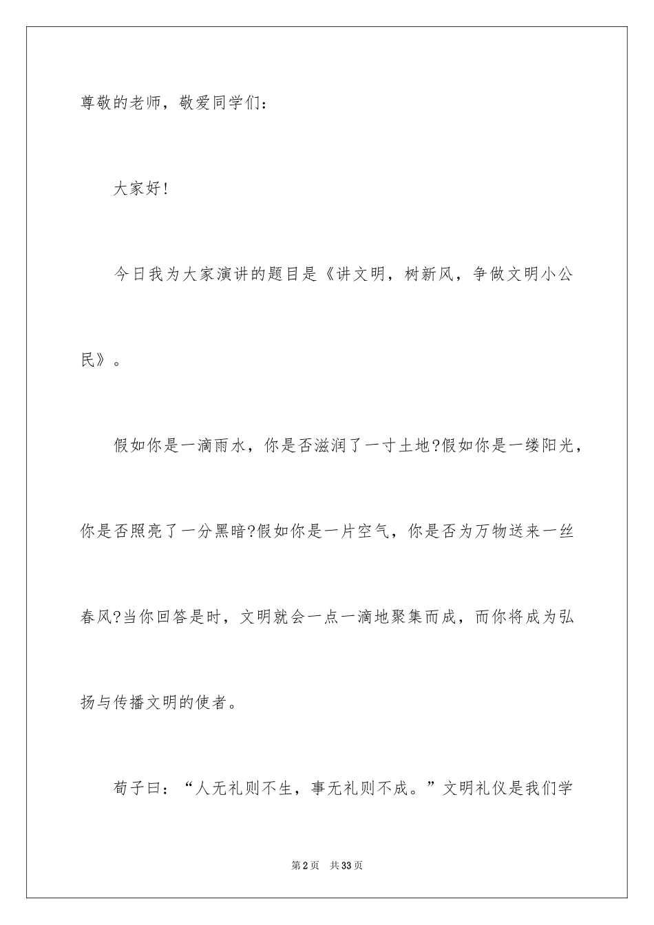 2024争做文明小学生演讲稿_36_第2页