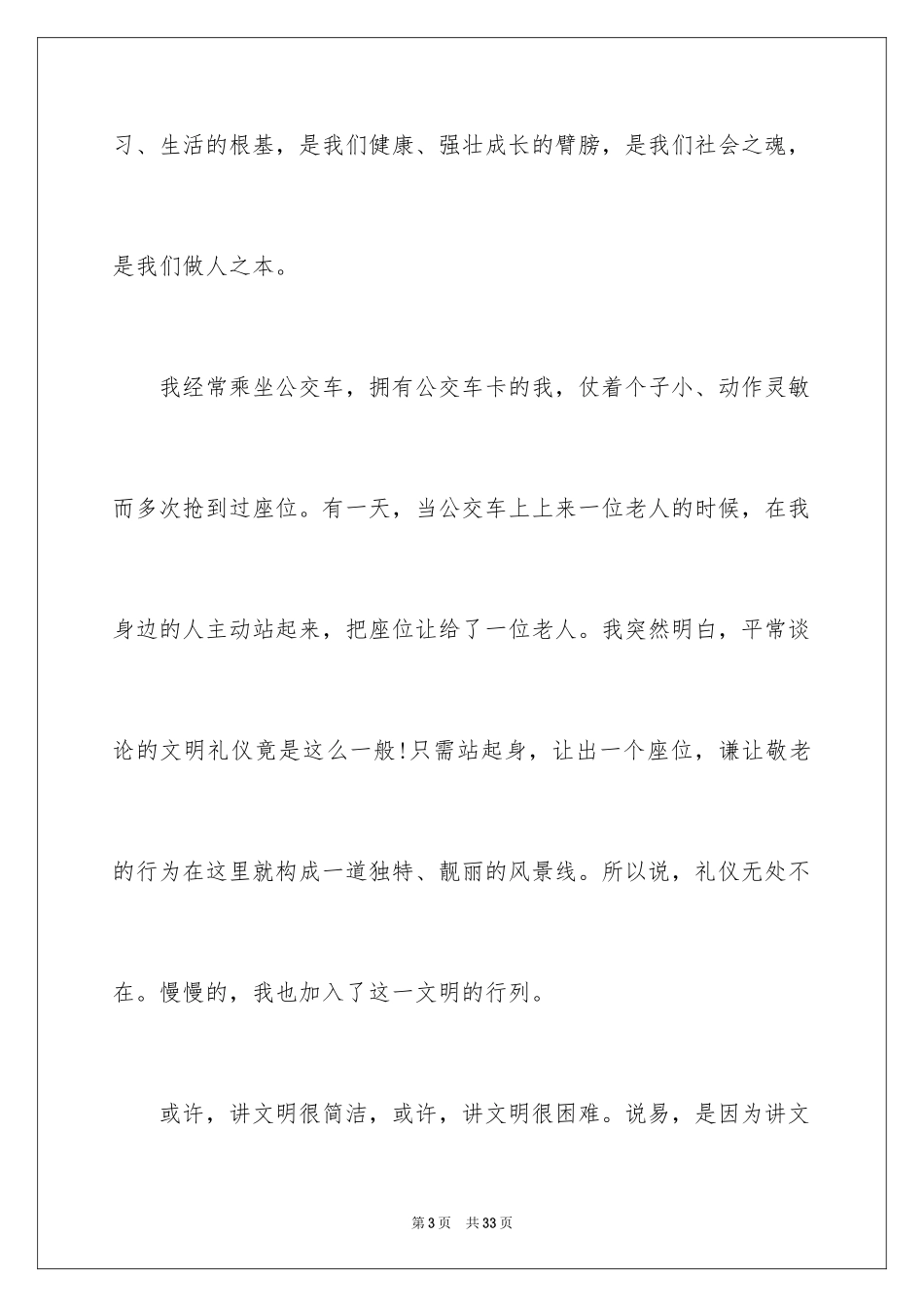 2024争做文明小学生演讲稿_36_第3页