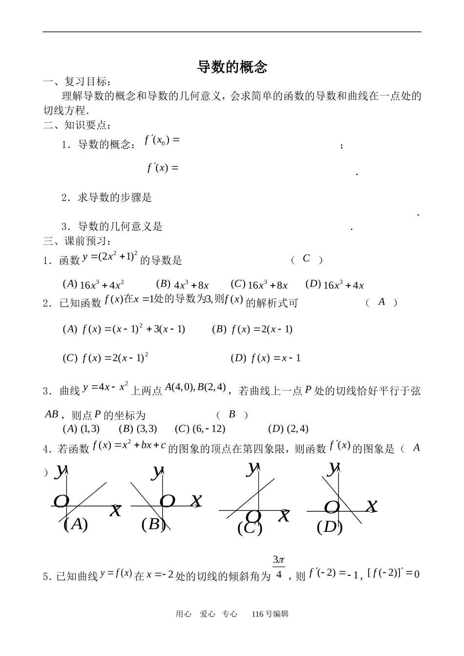 数学苏教版选修1-1 导数的概念1_第1页