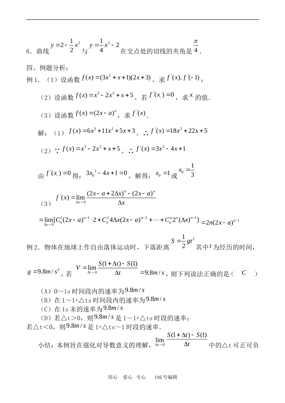 数学苏教版选修1-1 导数的概念1_第2页
