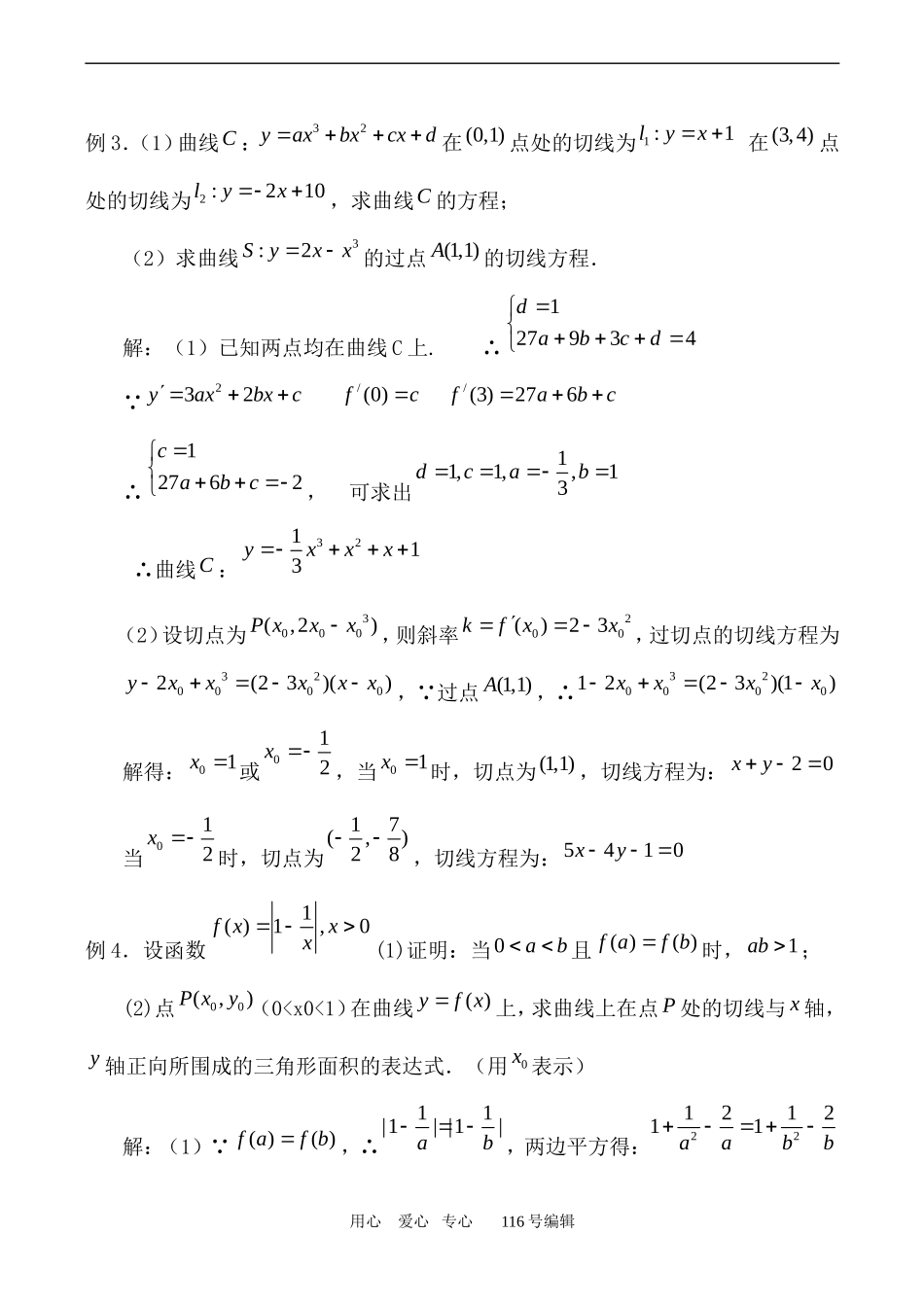 数学苏教版选修1-1 导数的概念1_第3页