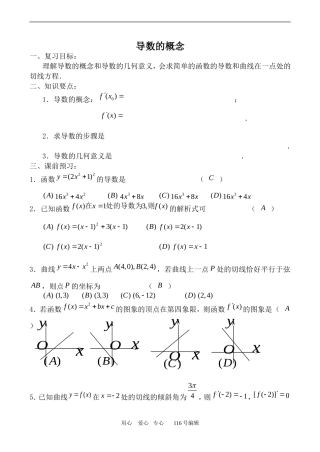 数学苏教版选修1-1 导数的概念1
