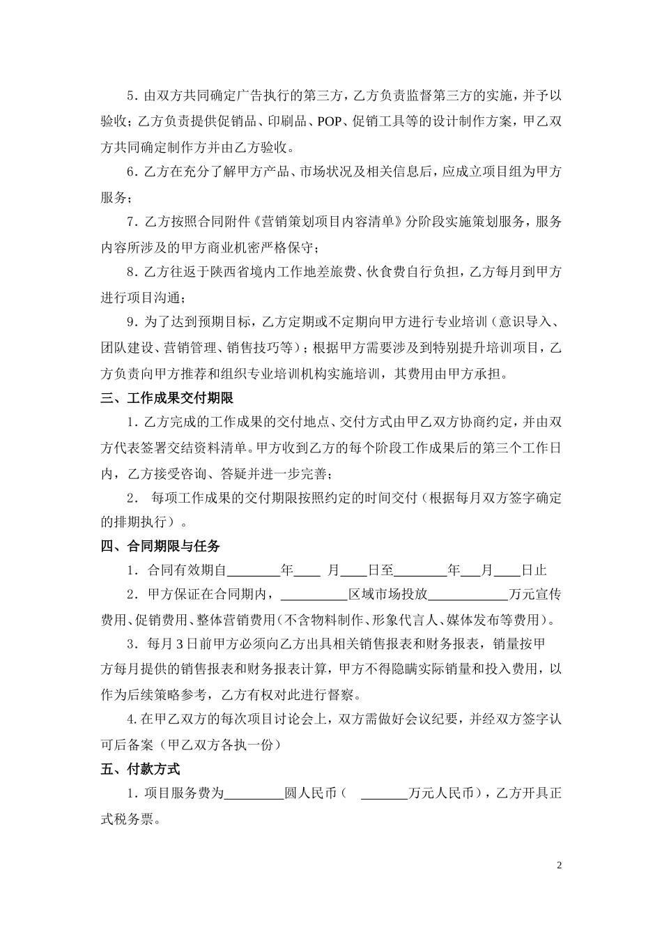 品牌营销策划服务合同_第2页