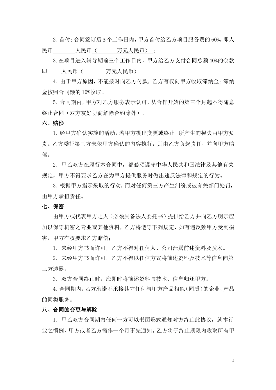 品牌营销策划服务合同_第3页