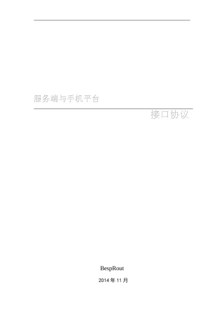 接口设计规范V1.0---参考