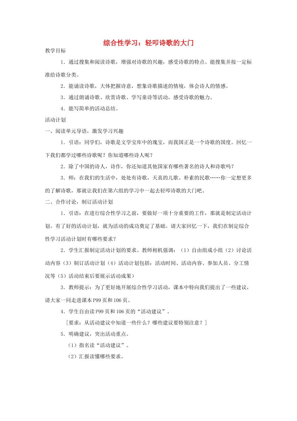 六年级语文上册 轻叩诗歌的大门教案 人教新课标版_第1页