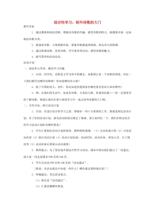 六年级语文上册 轻叩诗歌的大门教案 人教新课标版