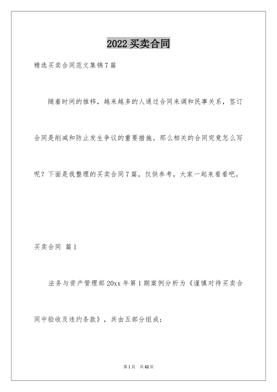 2024买卖合同_2465_第1页